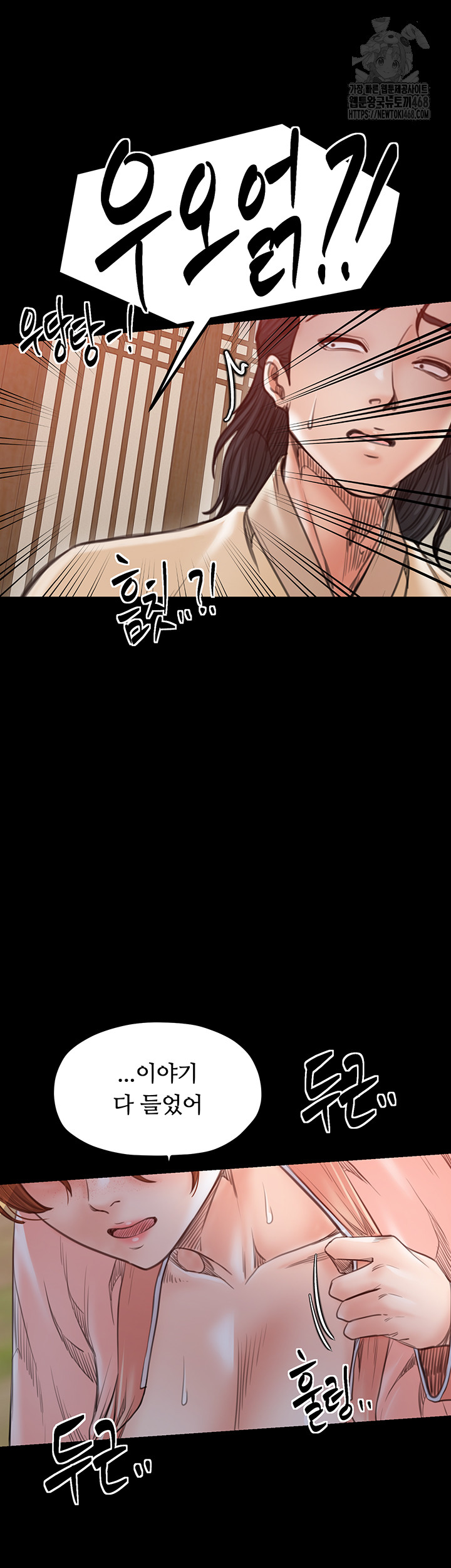 The Servant’s Story Raw - Chapter 44 - photo - 60