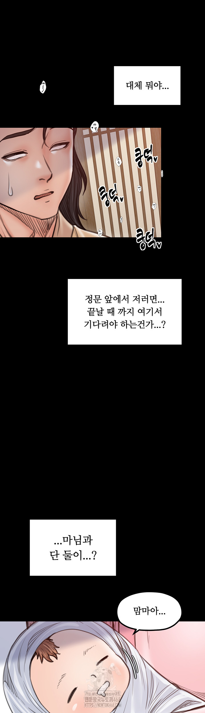 The Servant’s Story Raw - Chapter 44 - photo - 65