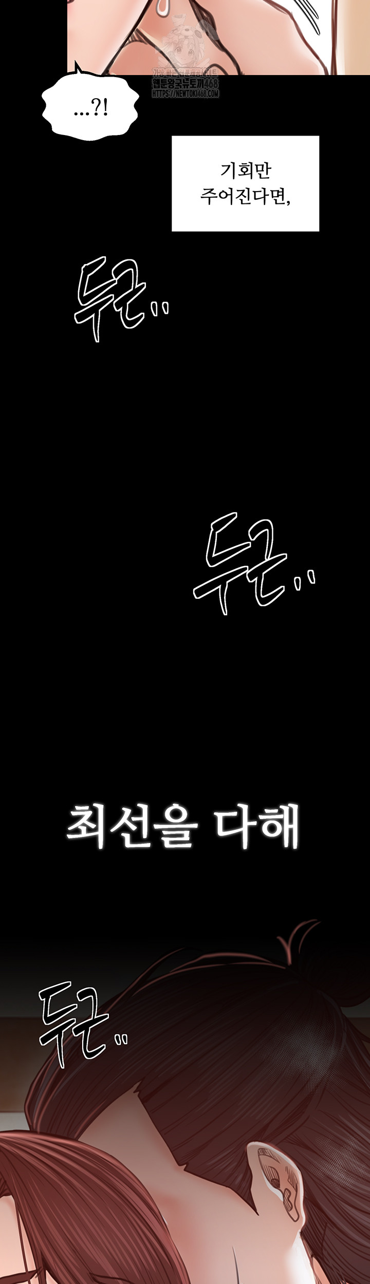 The Servant’s Story Raw - Chapter 44 - photo - 70
