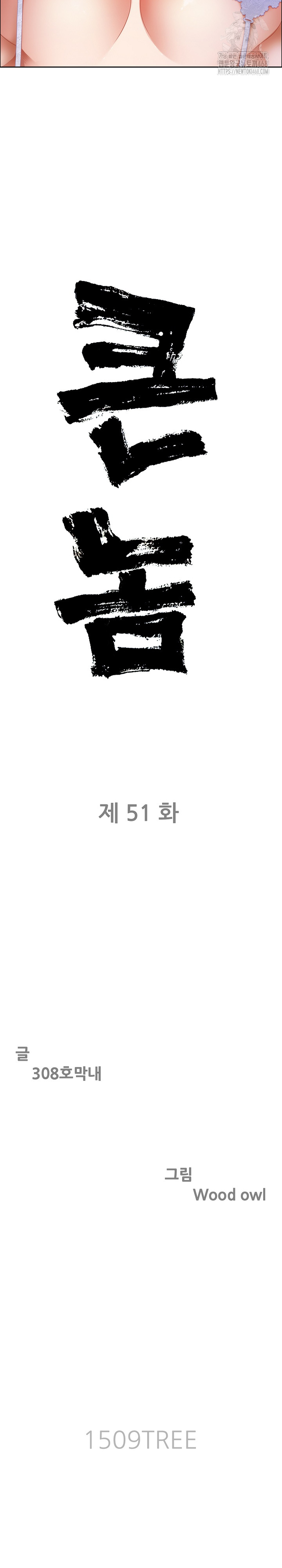 Big Guy Raw - Chapter 51 - photo - 3