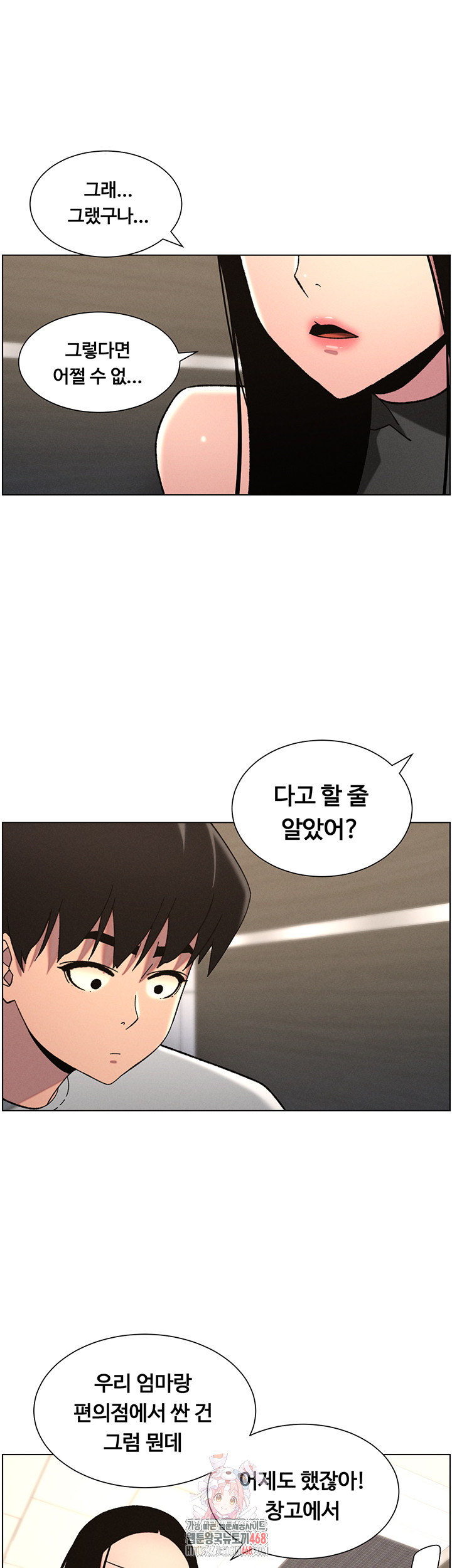 A Secret Lesson With My Younger Sister Raw - Chapter 66 - photo - 1