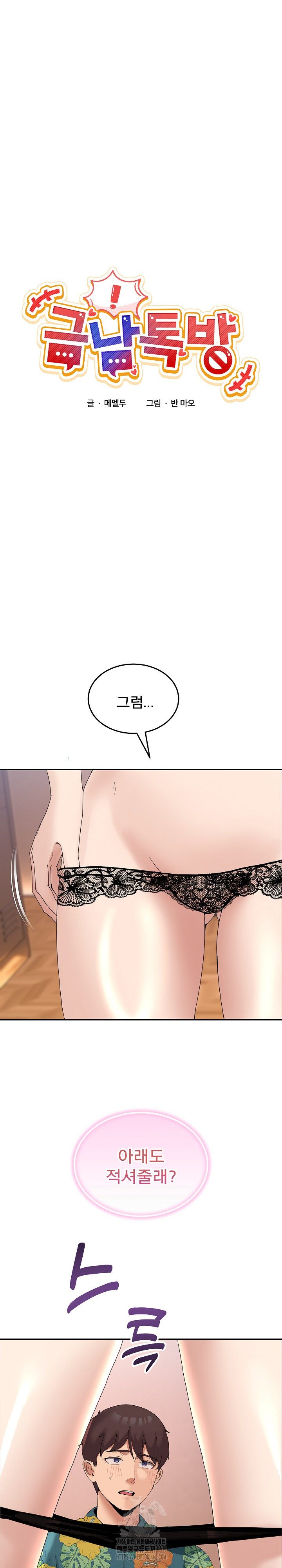 Men-Prohibited Chatroom Raw - Chapter 13 - photo - 2