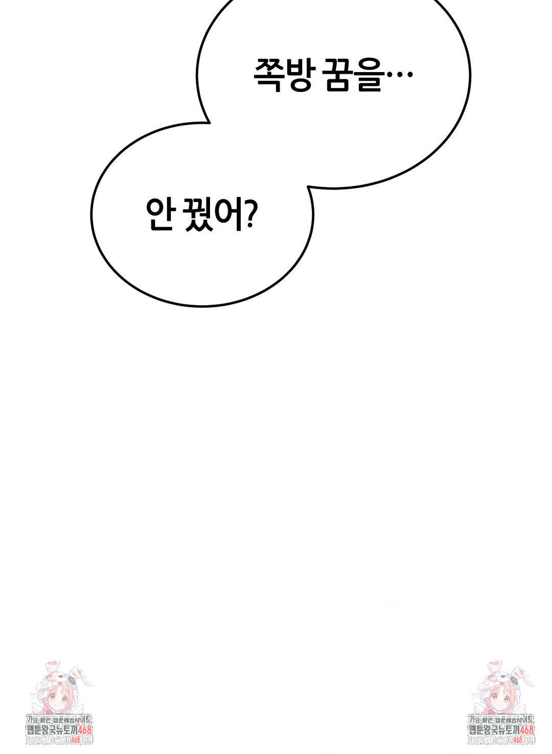 The Monster in My Room Raw - Chapter 28 - photo - 43