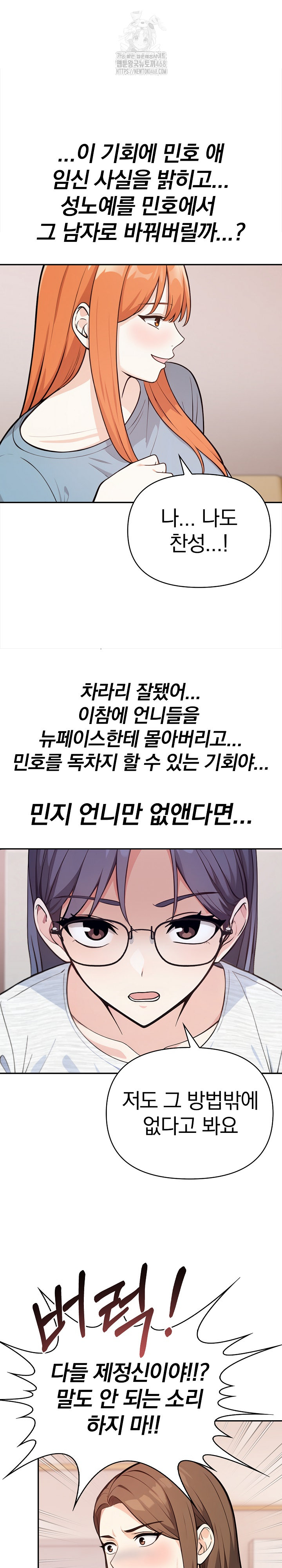 Secrets of a Women’s College Dormitory Raw - Chapter 37 - photo - 15