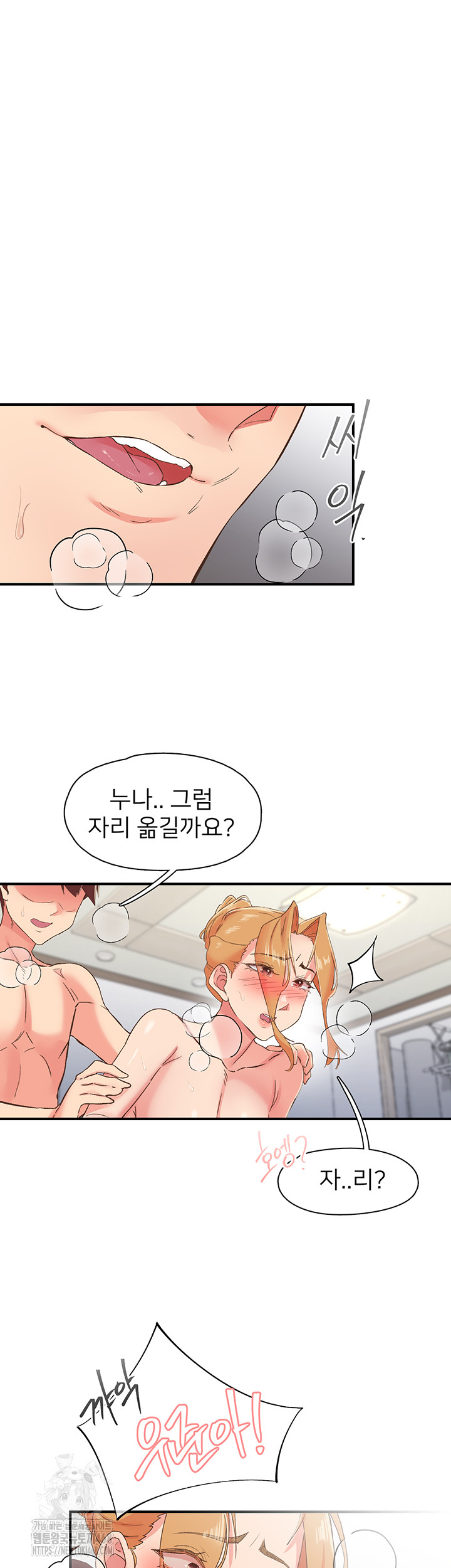 Tremors Raw - Chapter 32 - photo - 23