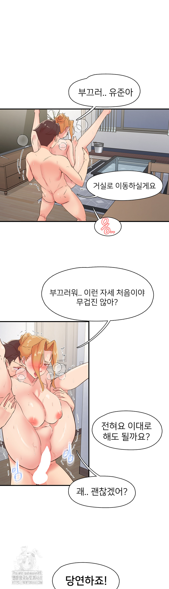 Tremors Raw - Chapter 32 - photo - 25