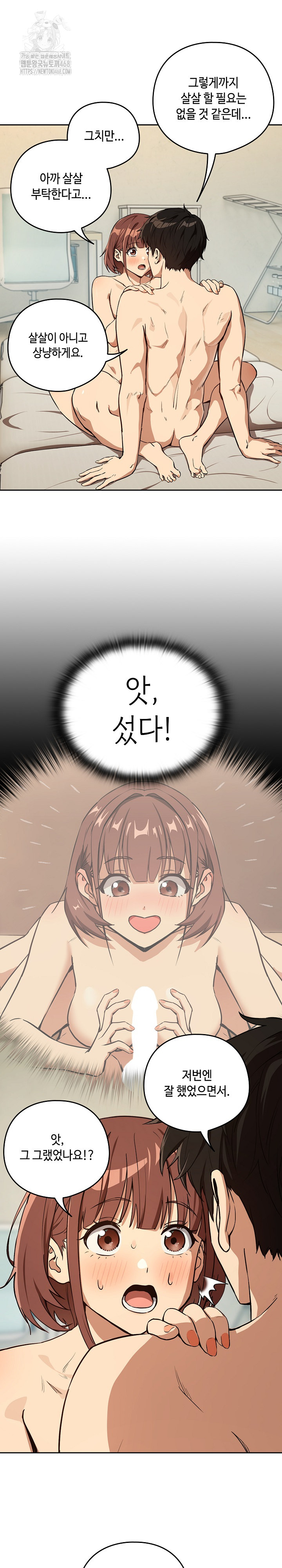 After Work Love Affairs Raw - Chapter 83 - photo - 8