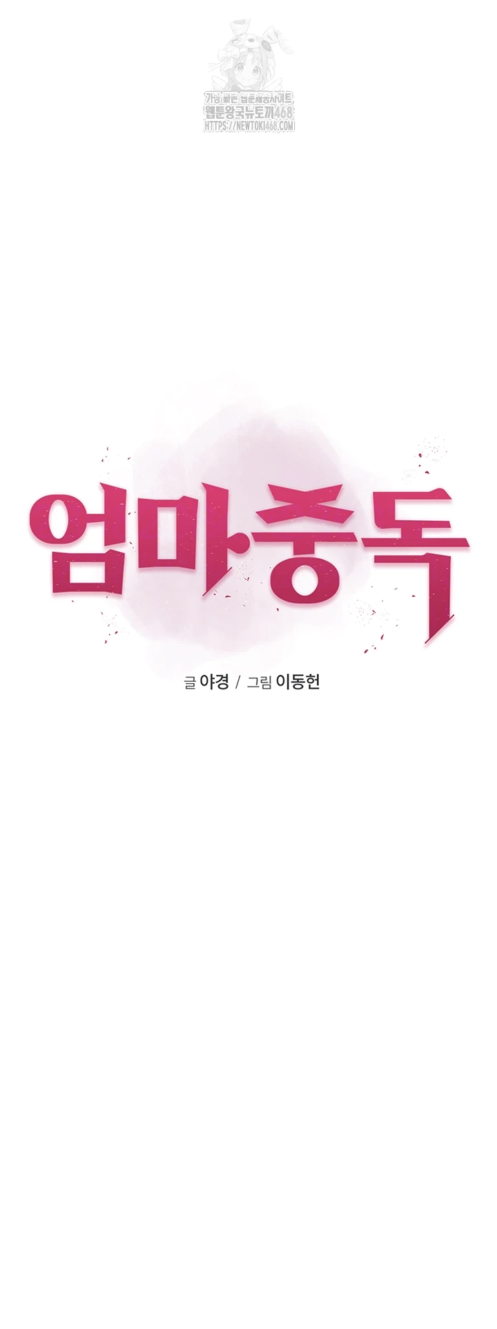 Addicted to My Mother Raw - Chapter 97 - photo - 5