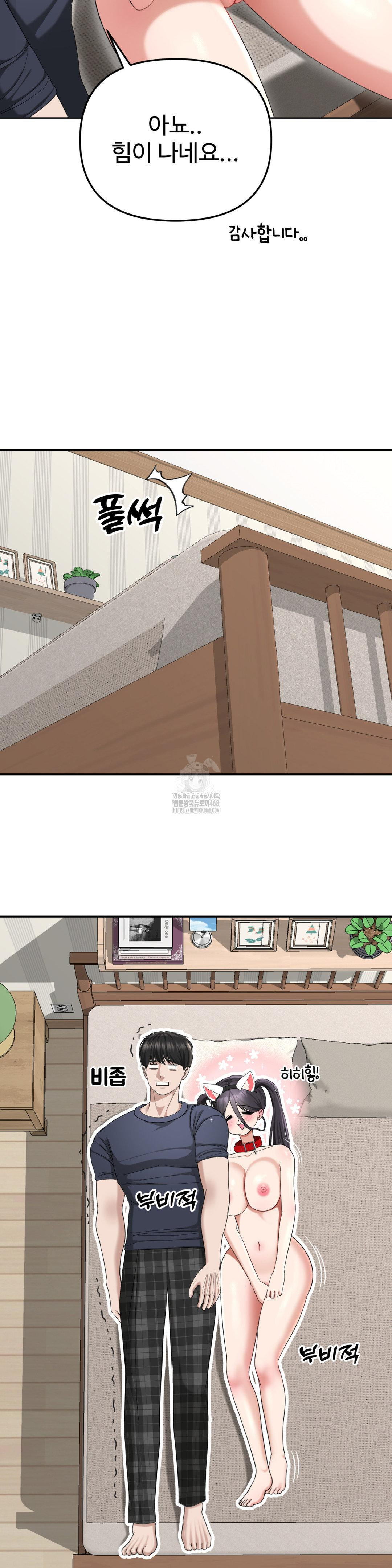 Your Creepy Bucketlist Raw - Chapter 38 - photo - 13