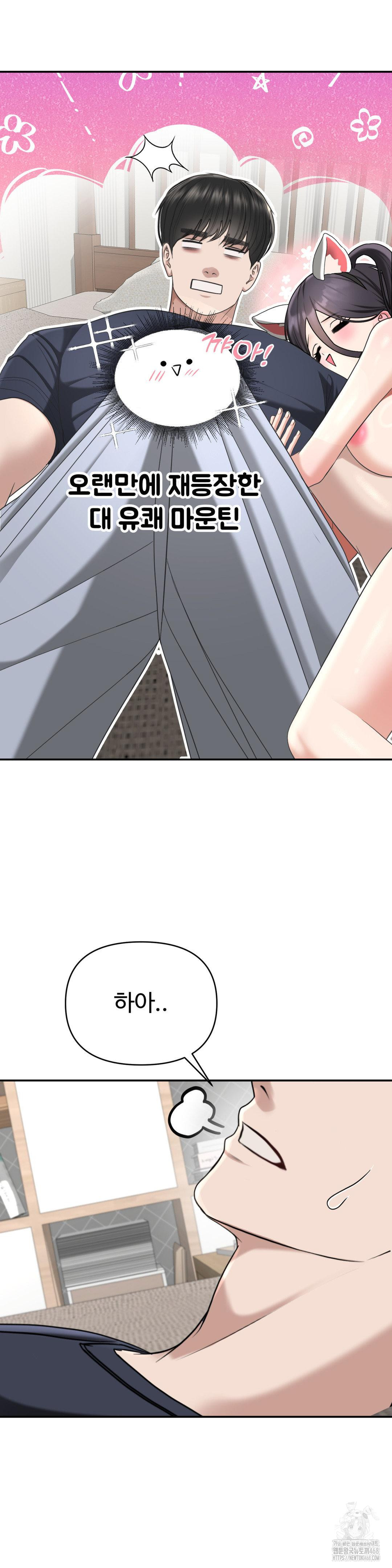 Your Creepy Bucketlist Raw - Chapter 38 - photo - 17