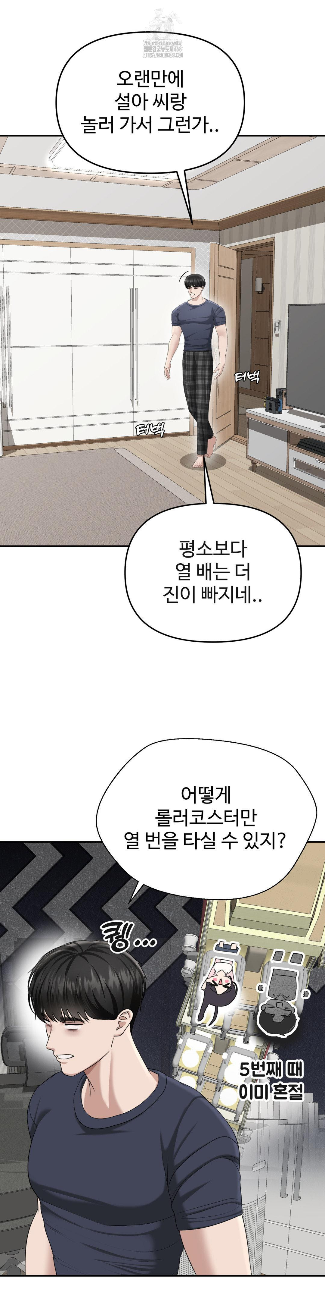 Your Creepy Bucketlist Raw - Chapter 38 - photo - 2
