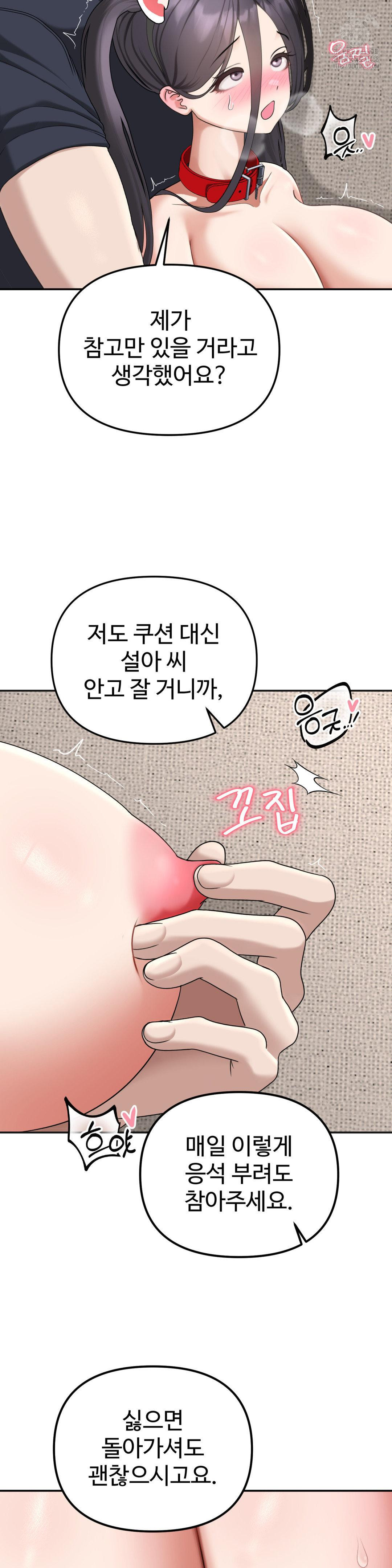 Your Creepy Bucketlist Raw - Chapter 38 - photo - 21
