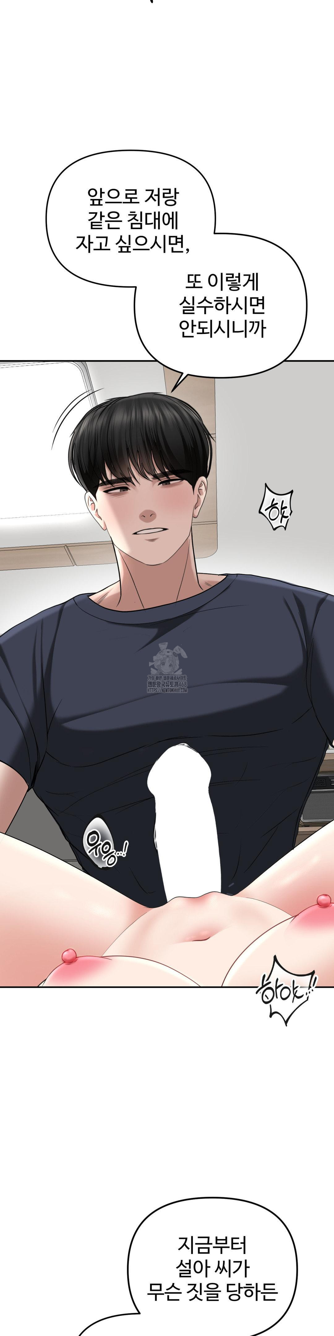 Your Creepy Bucketlist Raw - Chapter 38 - photo - 29