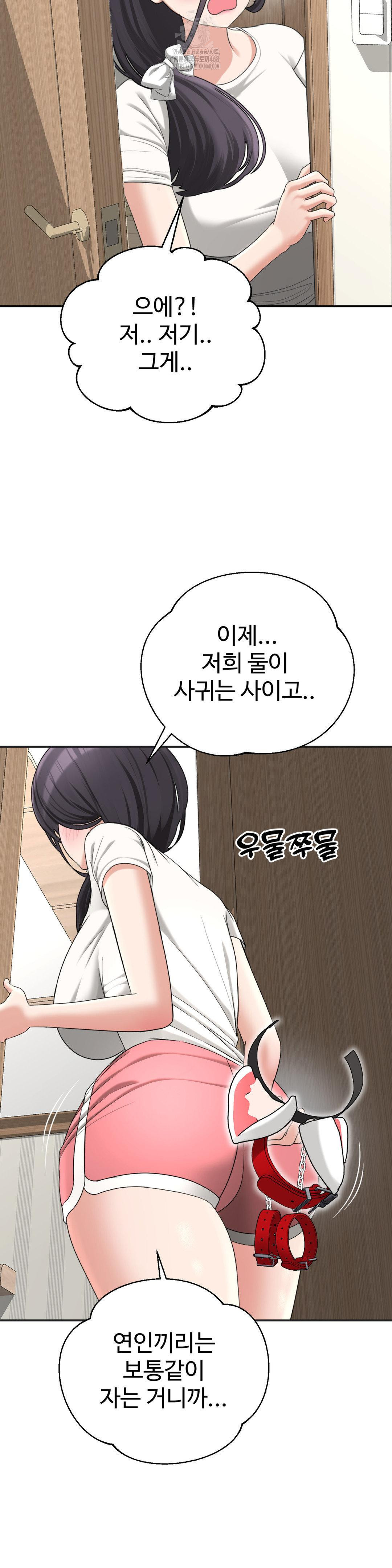 Your Creepy Bucketlist Raw - Chapter 38 - photo - 6
