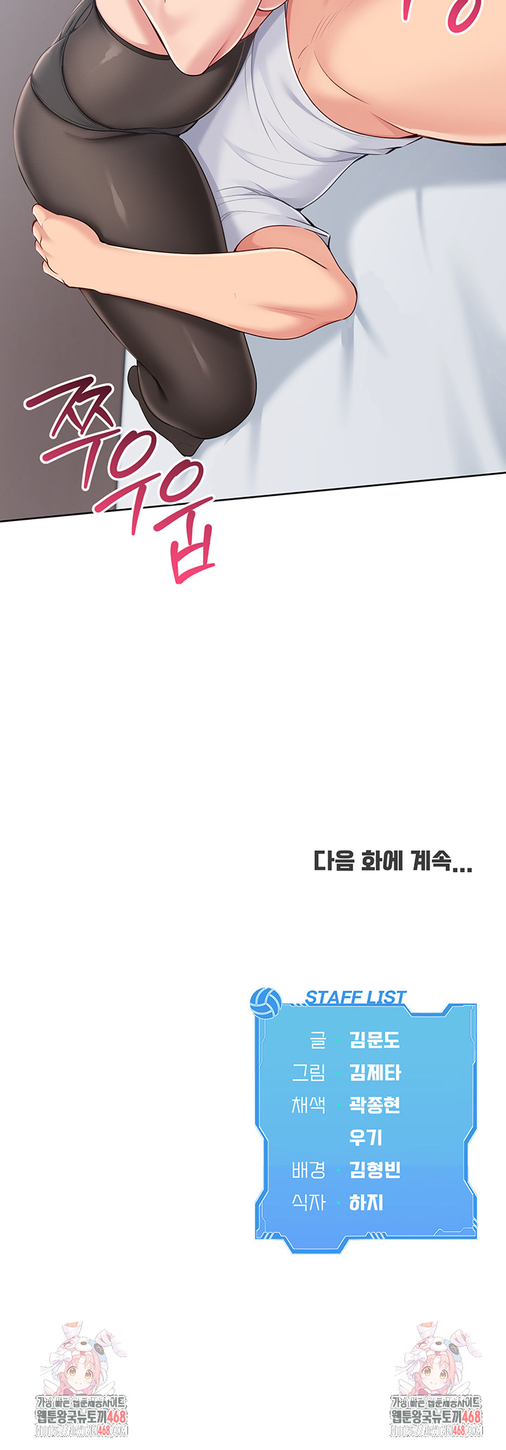 Set It! Raw - Chapter 49 - photo - 61