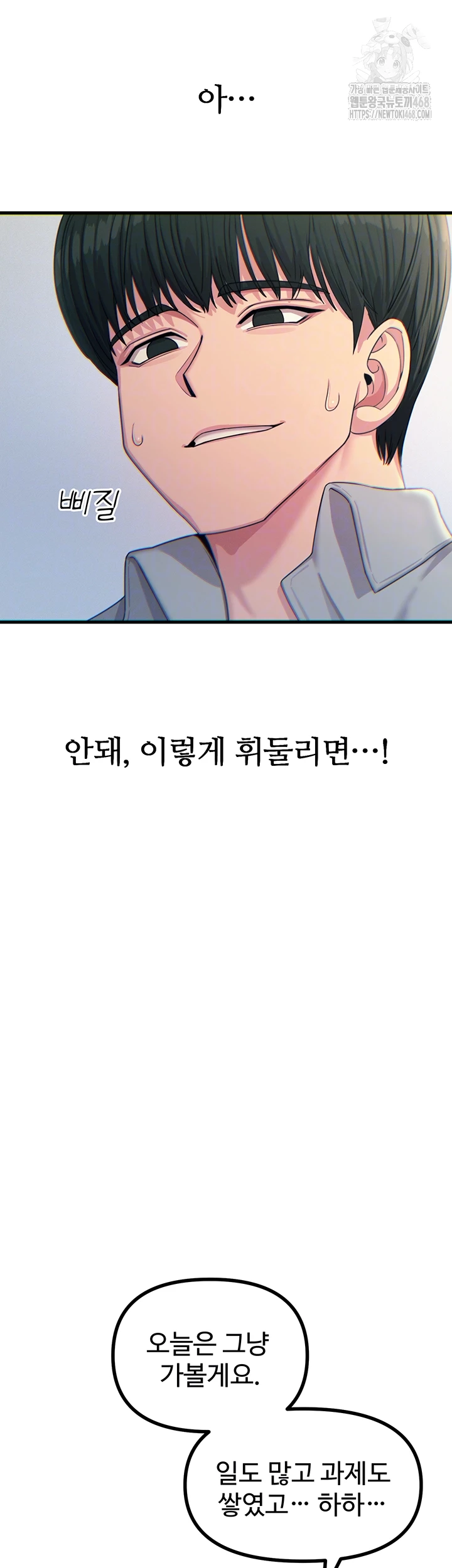 You Won’t Get Me Twice Raw - Chapter 33 - photo - 13