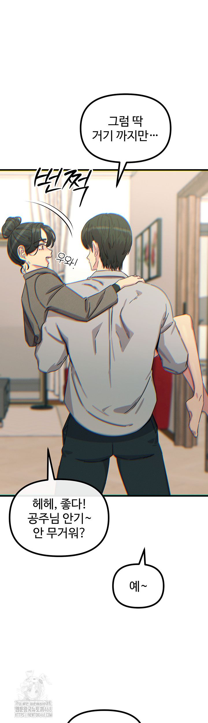 You Won’t Get Me Twice Raw - Chapter 33 - photo - 17