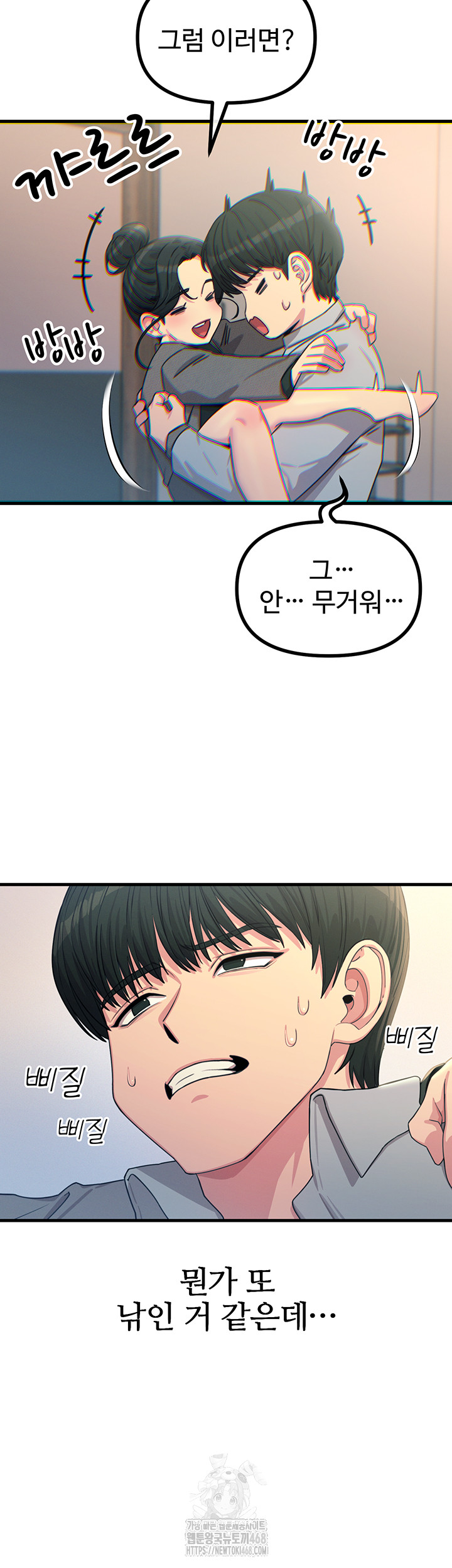 You Won’t Get Me Twice Raw - Chapter 33 - photo - 18