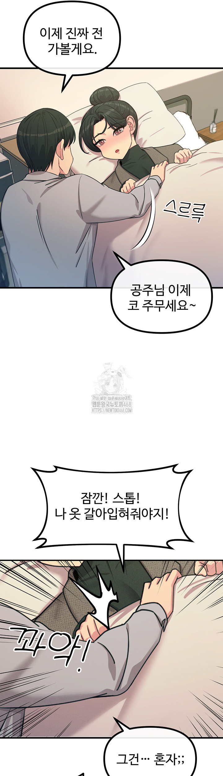 You Won’t Get Me Twice Raw - Chapter 33 - photo - 19