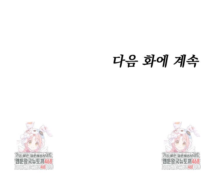 You Won’t Get Me Twice Raw - Chapter 33 - photo - 53