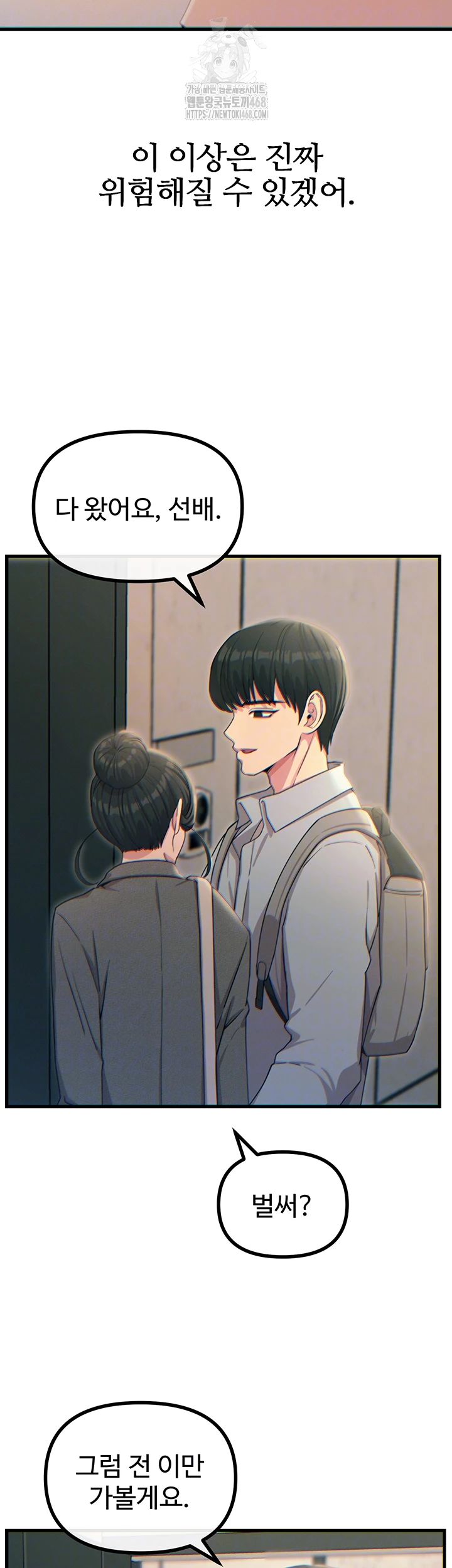 You Won’t Get Me Twice Raw - Chapter 33 - photo - 7