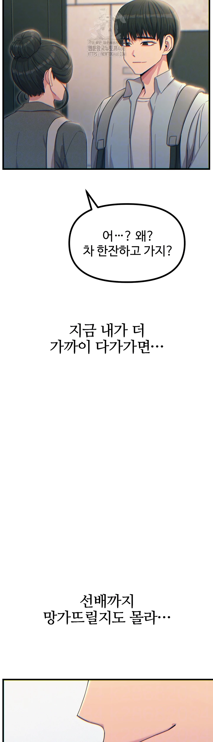 You Won’t Get Me Twice Raw - Chapter 33 - photo - 8