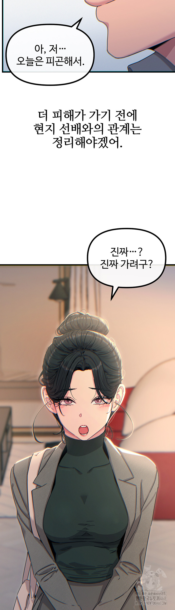 You Won’t Get Me Twice Raw - Chapter 33 - photo - 9
