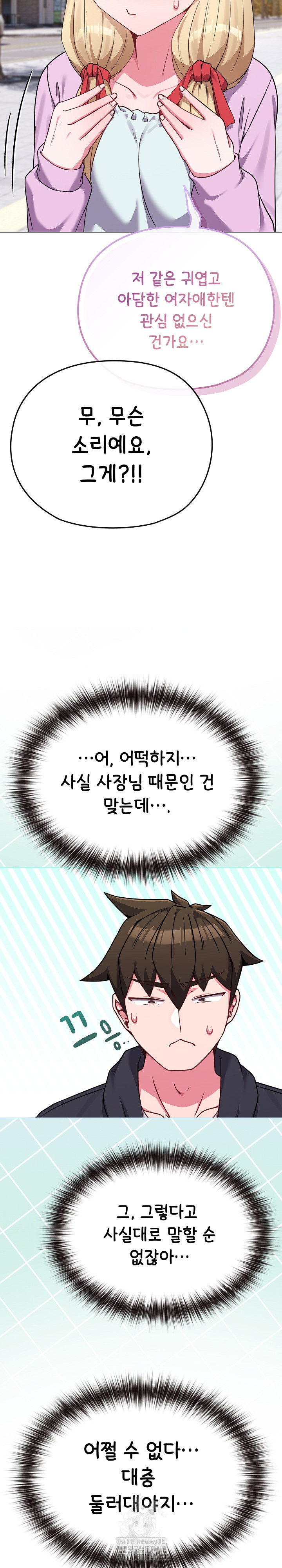 But You’re the Same Age as My Daughter?! Raw - Chapter 32 - photo - 17