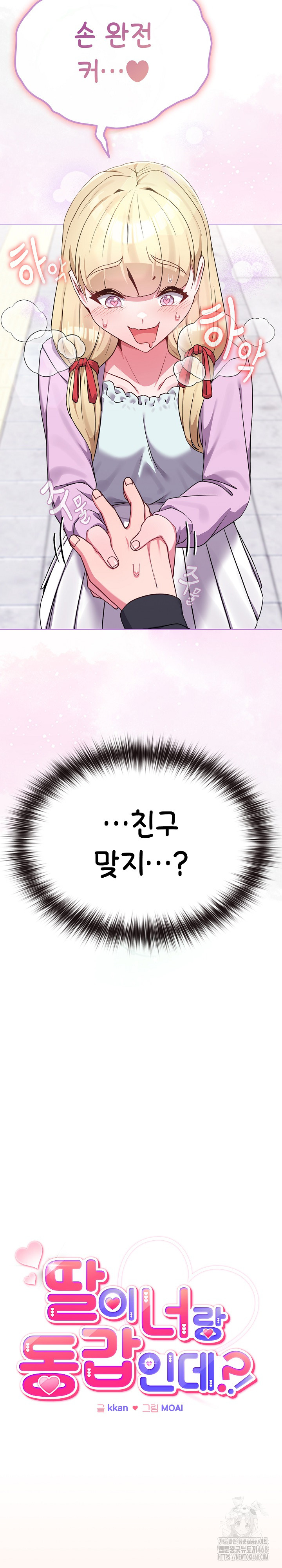 But You’re the Same Age as My Daughter?! Raw - Chapter 32 - photo - 21
