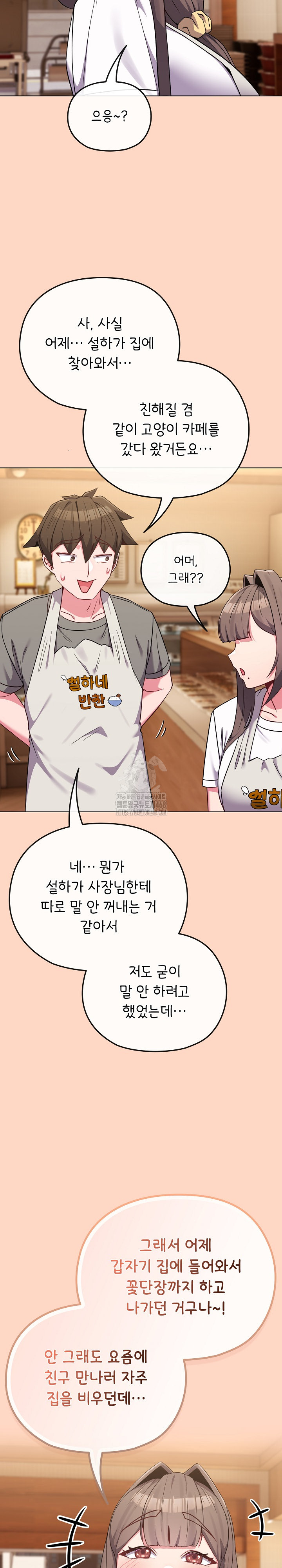 But You’re the Same Age as My Daughter?! Raw - Chapter 32 - photo - 25