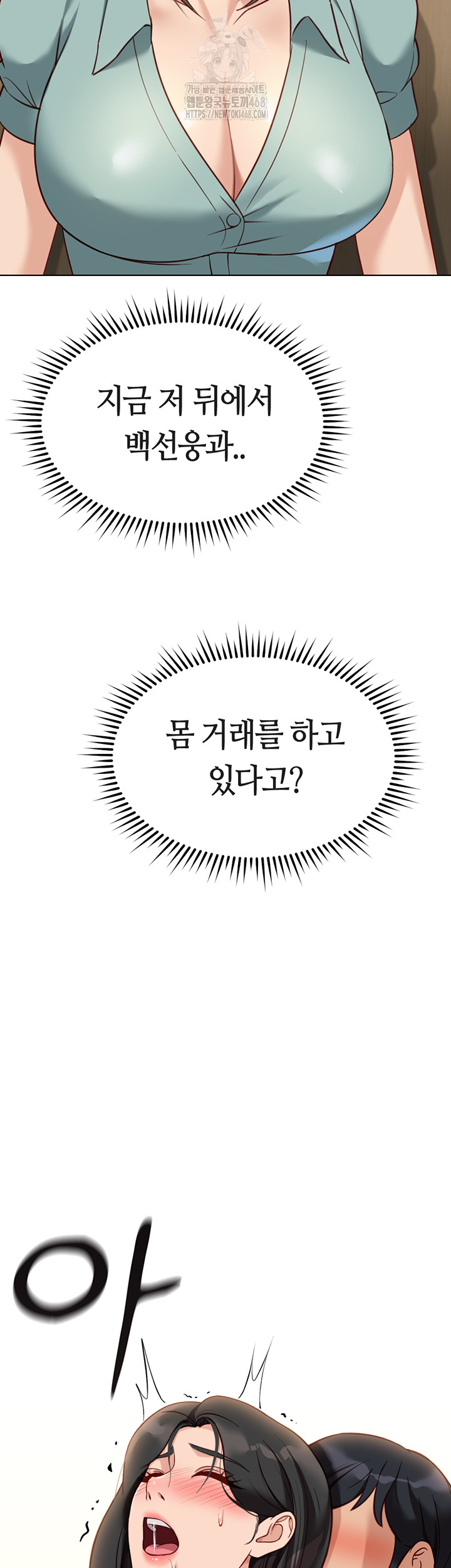 Common Sense Manipulation Program Raw - Chapter 26 - photo - 11
