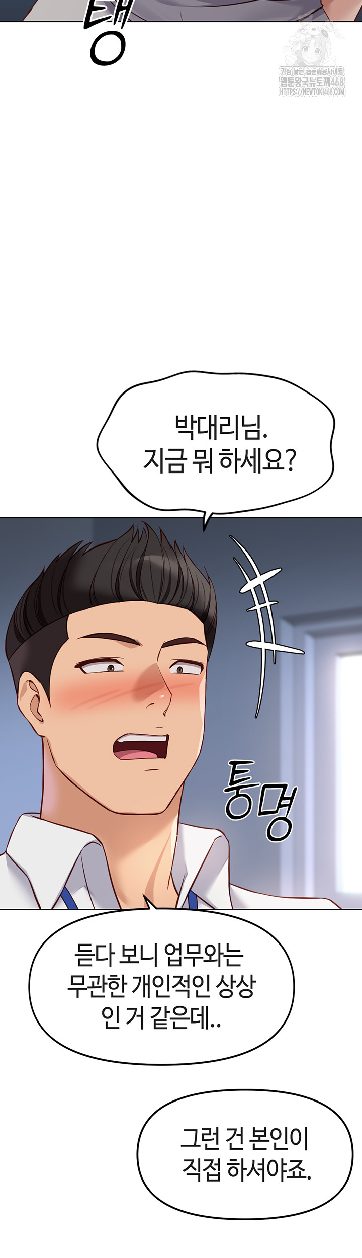 Common Sense Manipulation Program Raw - Chapter 26 - photo - 25