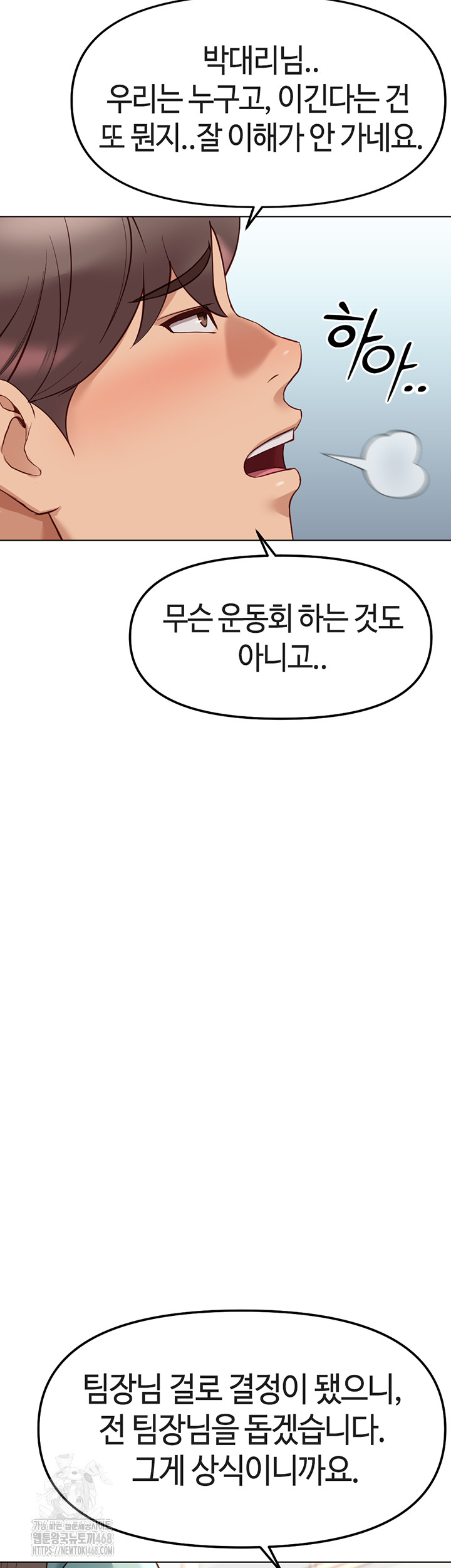 Common Sense Manipulation Program Raw - Chapter 26 - photo - 36