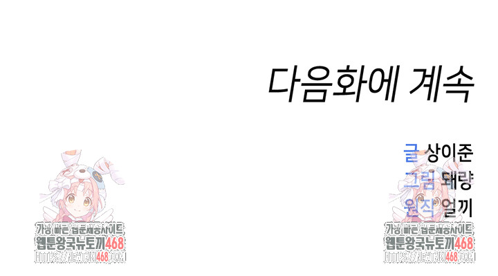 Common Sense Manipulation Program Raw - Chapter 26 - photo - 62