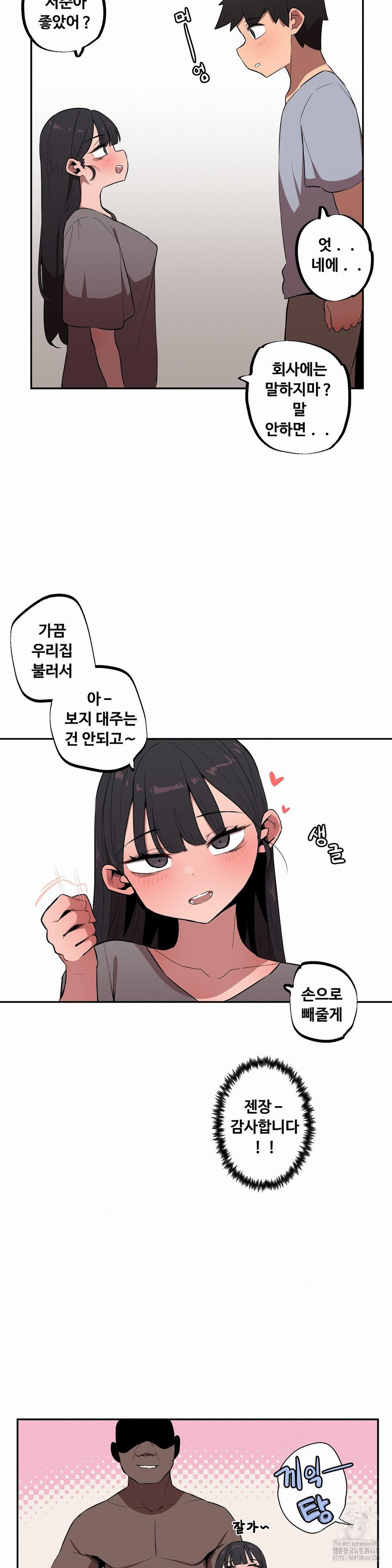 Noona and her BIG little Bro Raw - Chapter 31 - photo - 12