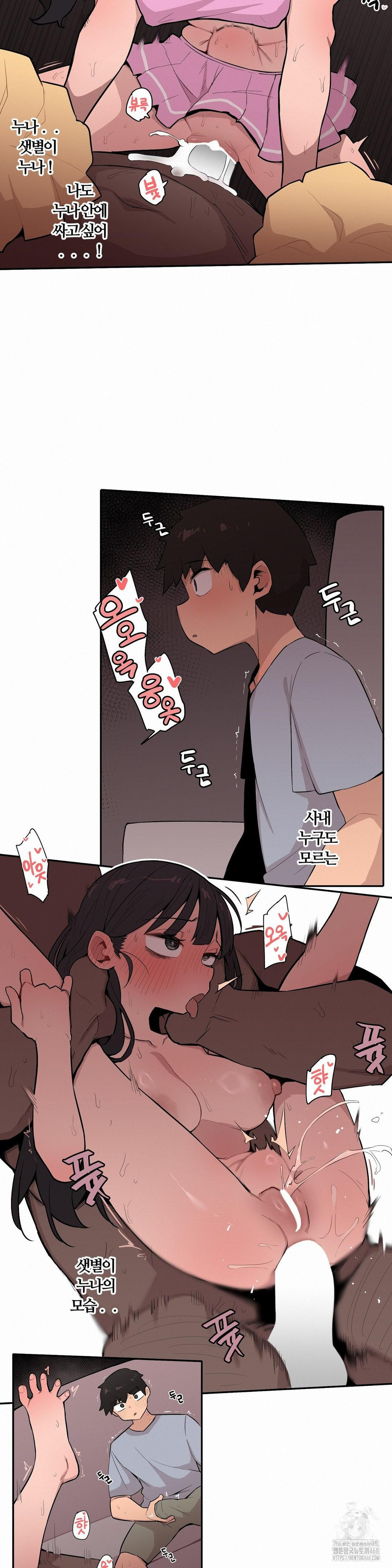 Noona and her BIG little Bro Raw - Chapter 31 - photo - 7