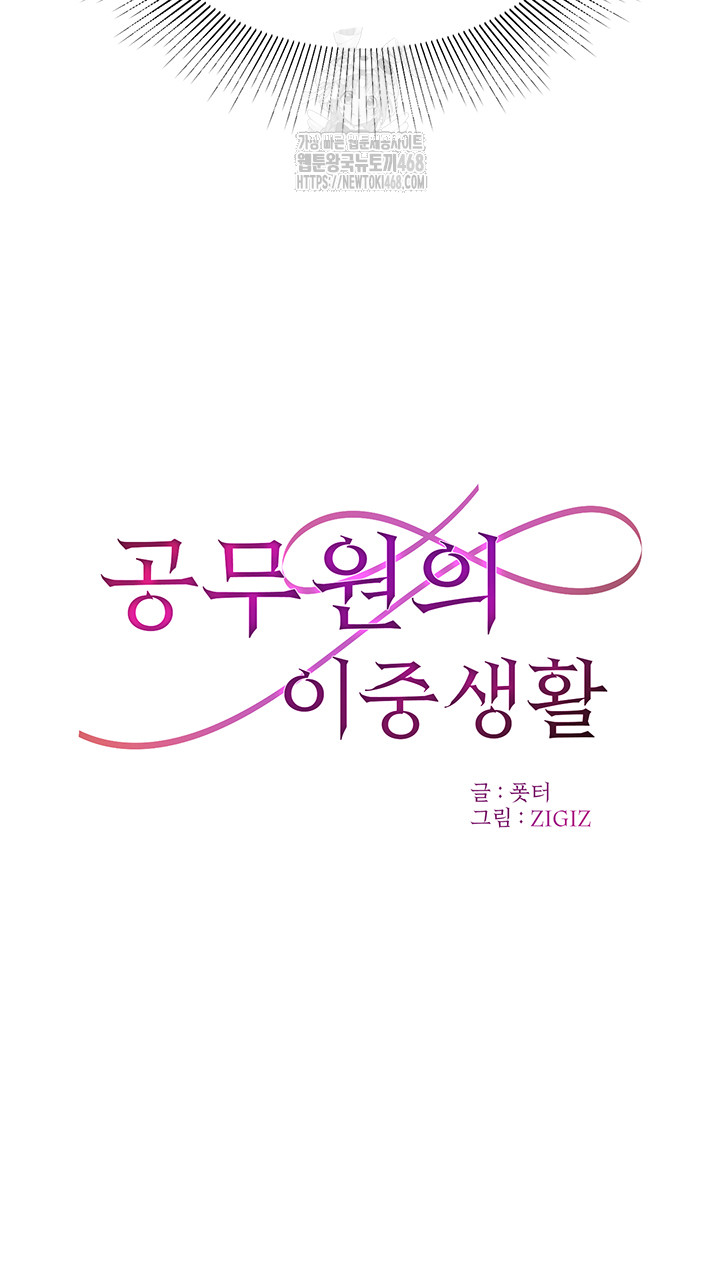 The Public Servant’s Double Life Raw - Chapter 21 - photo - 5