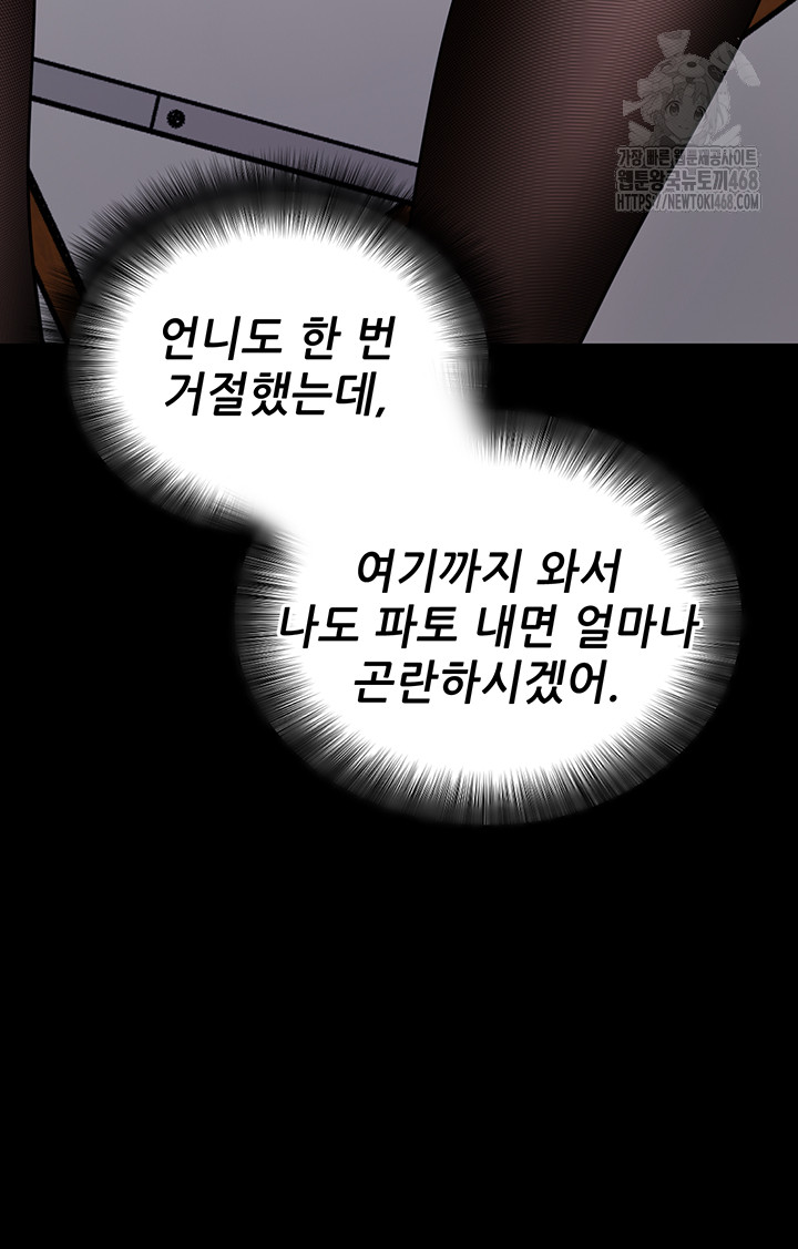 Please, Please Raw - Chapter 19 - photo - 53
