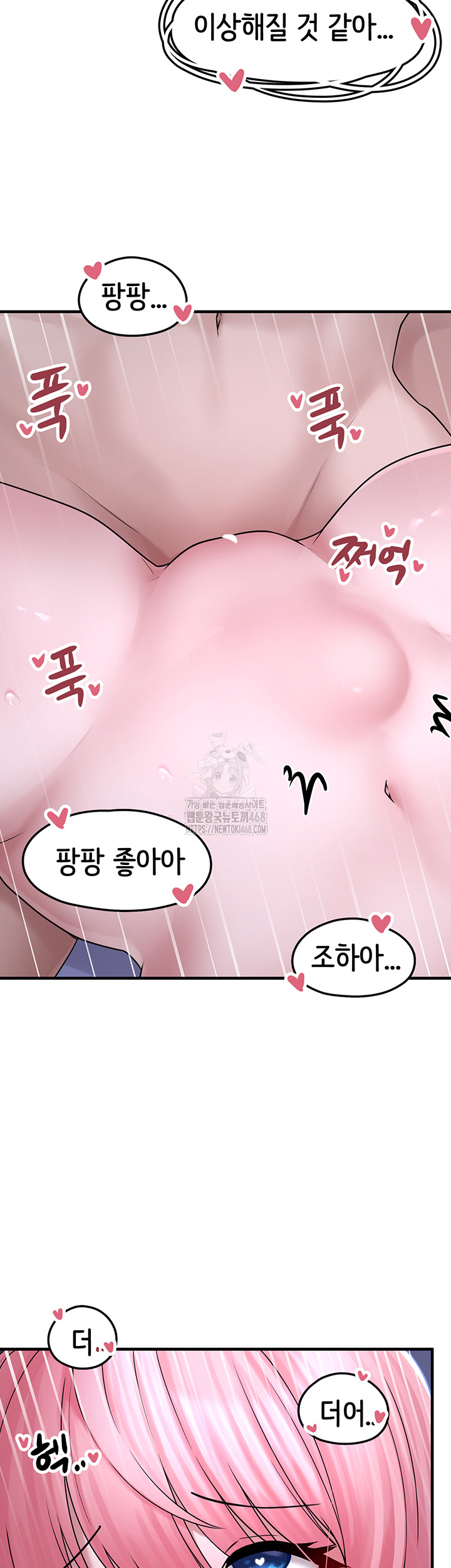 I Picked Up an Unstable Girl From the Junkyard Raw - Chapter 11 - photo - 53