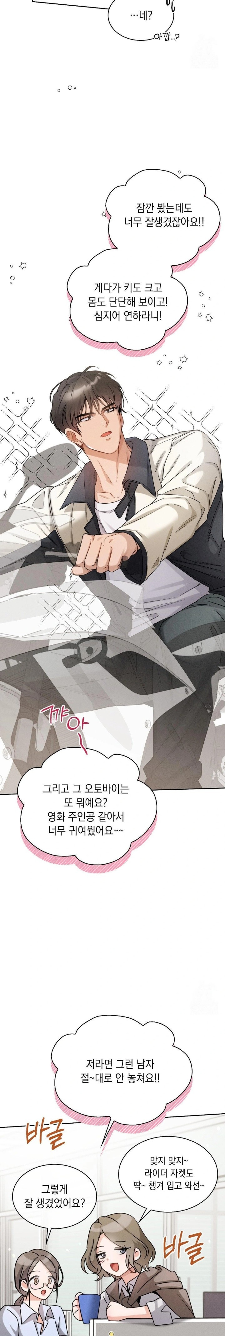 Younger Sibling’s Friend’s Younger Sibling Raw - Chapter 7 - photo - 17