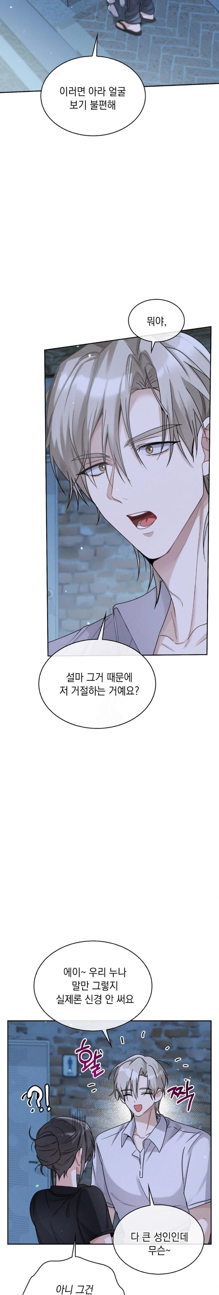 Younger Sibling’s Friend’s Younger Sibling Raw - Chapter 7 - photo - 4