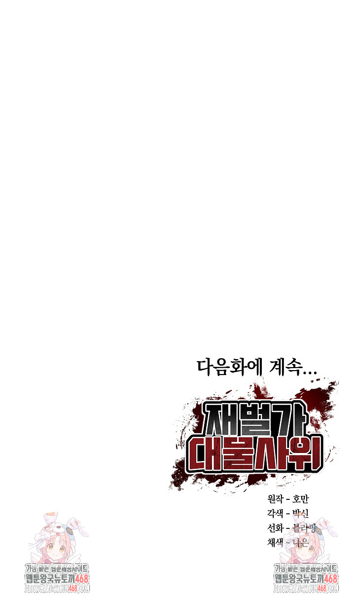 The Billionaire’s Monster Cock Son-In-Law Raw - Chapter 50 - photo - 29