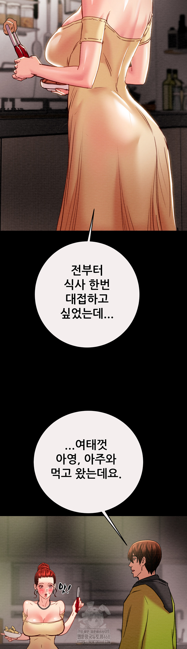 The Man Who Devours Raw - Chapter 58 - photo - 15