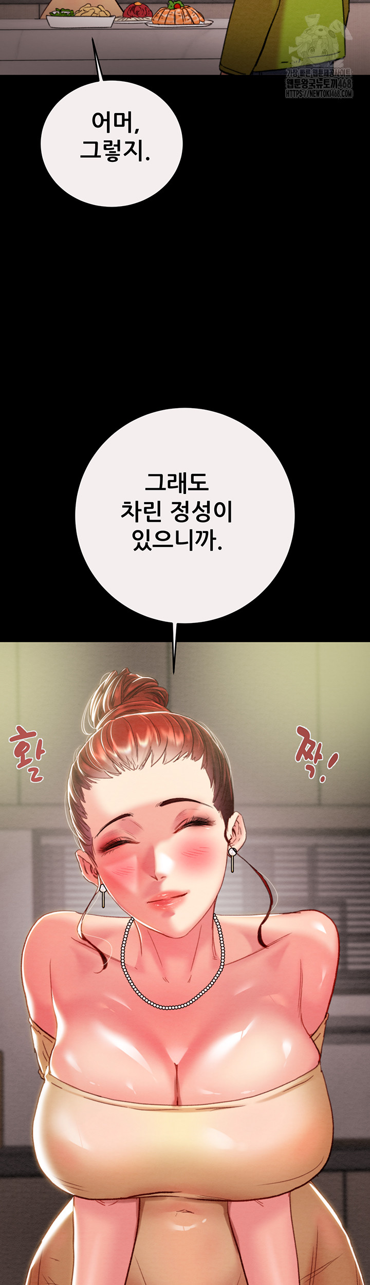 The Man Who Devours Raw - Chapter 58 - photo - 16