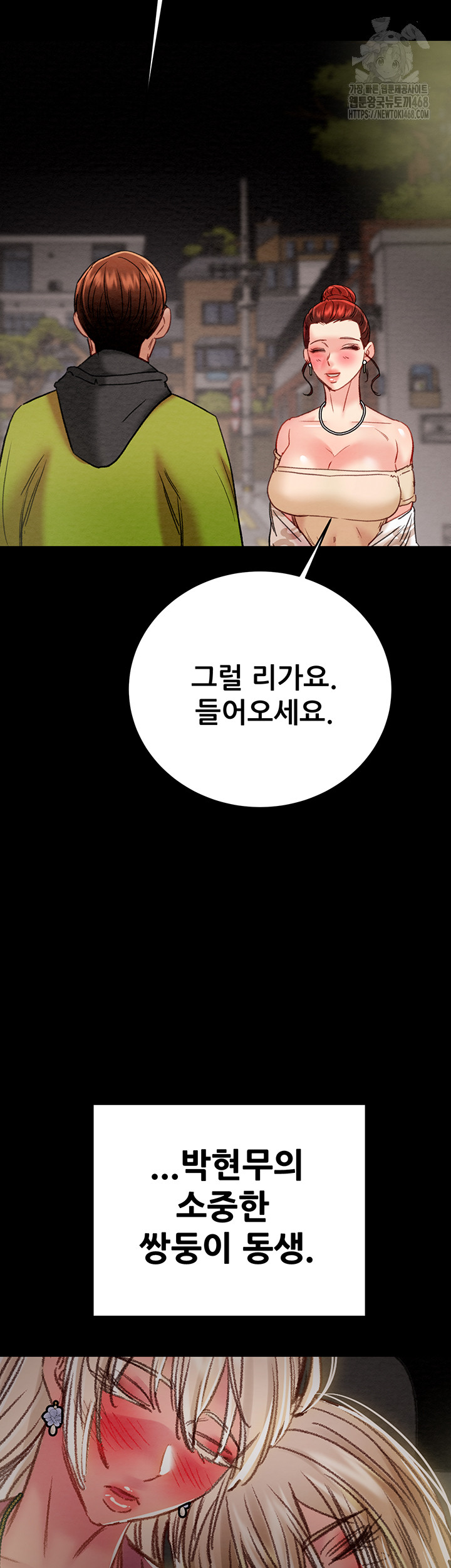 The Man Who Devours Raw - Chapter 58 - photo - 2