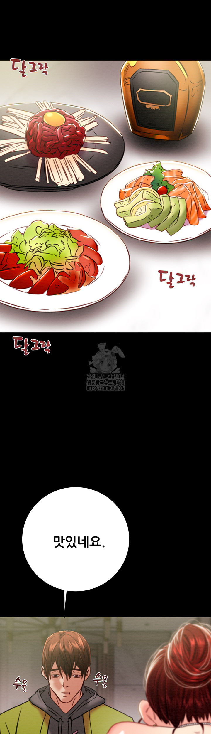 The Man Who Devours Raw - Chapter 58 - photo - 21