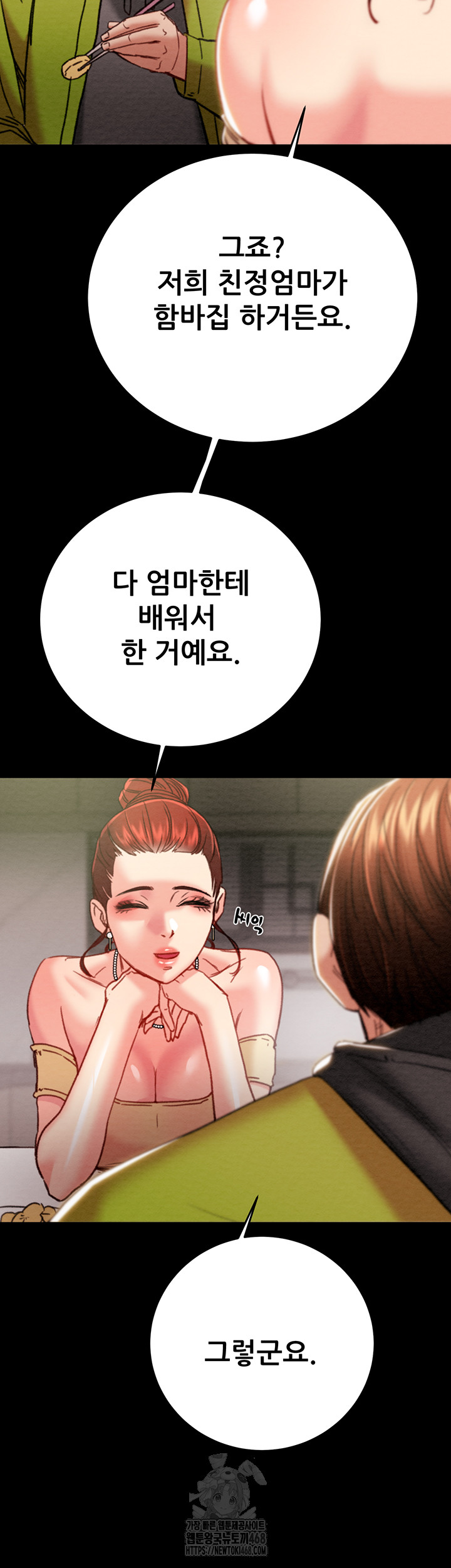 The Man Who Devours Raw - Chapter 58 - photo - 22