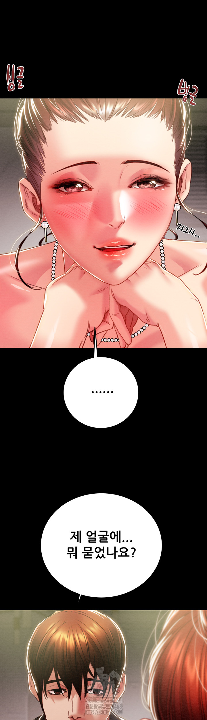 The Man Who Devours Raw - Chapter 58 - photo - 24