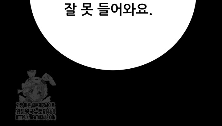 The Man Who Devours Raw - Chapter 58 - photo - 28