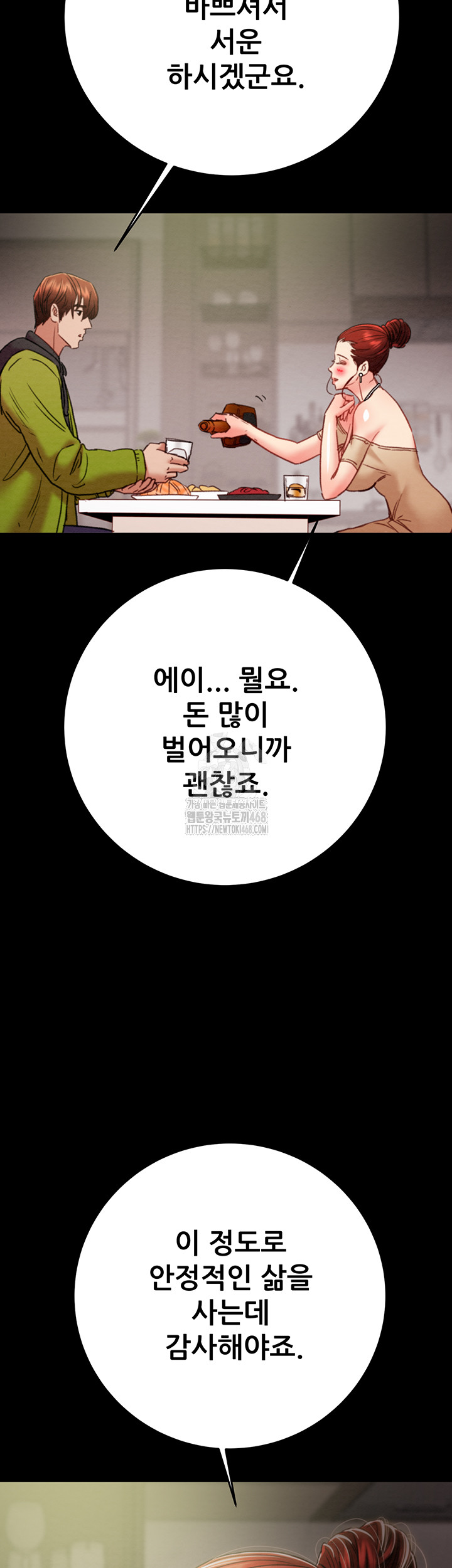 The Man Who Devours Raw - Chapter 58 - photo - 30